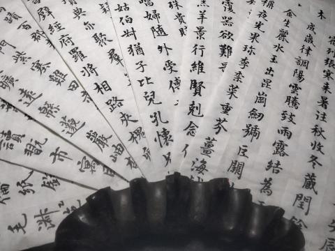 黄薰 - 小楷『千字文』