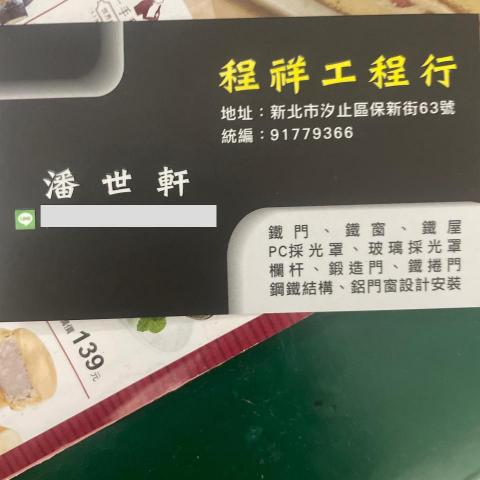 提供鐵窗服務的專家潘先生