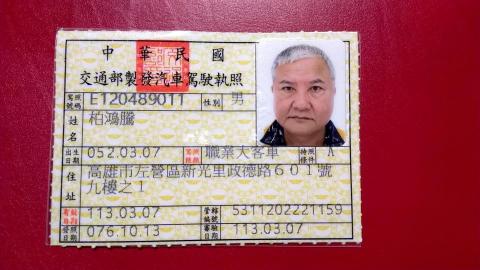 柏鴻騰 -   職業大客車駕照 柏鴻騰 -   職業大客車駕照