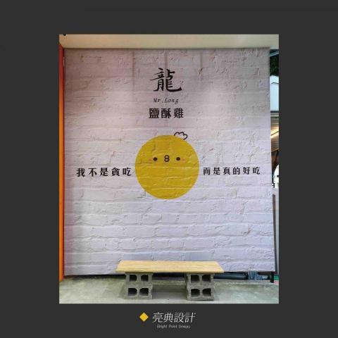 亮典設計 - 大圖輸出 亮典設計 - 大圖輸出