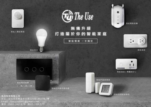 The Use 有用科技 - 產品合照