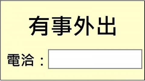賴珮雲 - 臨時外出小卡製作