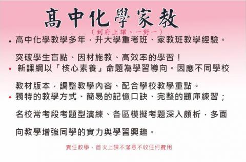 張老師高中化學家教中心 - 