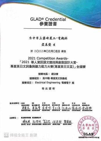 亞慕發 - 專業英文比賽