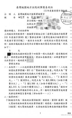 光璟法律事務所-李欣怡律師 - 求職遭詐欺，獲判緩刑。