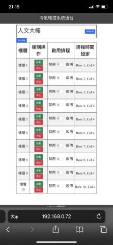 咕德工作室 - 網頁後台設定機台排程