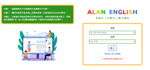 徐奕彬 - Alan English 英文聽力網站