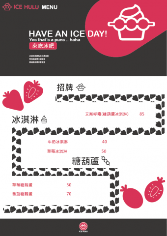 李嘉齊 - 菜單設計