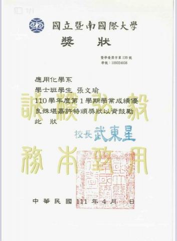 張文瑜 - 大二上書卷獎