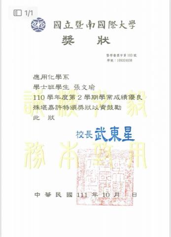 張文瑜 - 大二下書卷獎