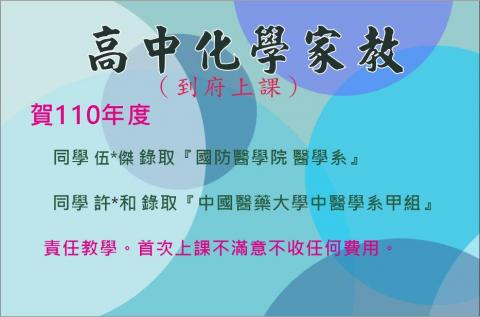 張老師高中化學家教中心 - 