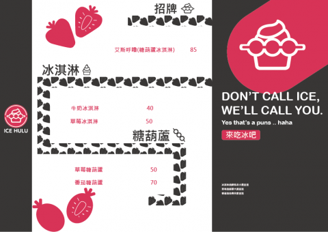 李嘉齊 - 菜單設計(2)