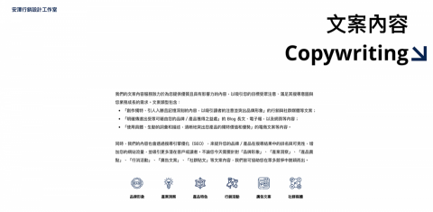 安澤行銷設計工作室｜Unzoned Studio - 文案內容 Copywriting | 行銷、社群、廣告文案，SEO 長文、Blog 長文 Content Marketing

我們的文案內容服務致力於為您提供優質且具有影響力的內容，以吸引您的目標受眾注意、滿足其搜尋意圖與您業務成長的需求。