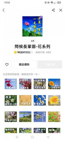 林仕航 - 製作自己拍的花卉當作問候貼圖