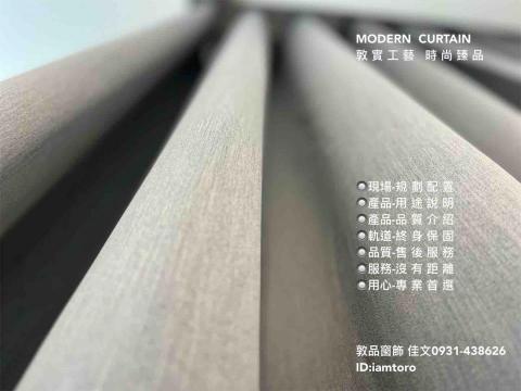 敦品窗飾 -  敦品窗飾 -