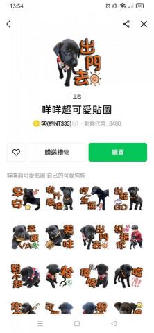 林仕航 - 幫可愛的小狗狗製作貼圖