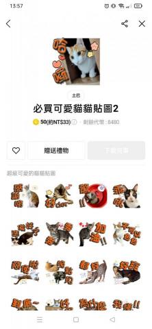 林仕航 - 幫自己的貓貓製作貼圖
