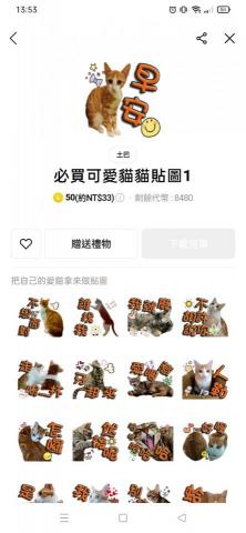 林仕航 - 幫自己的貓貓製作貼圖