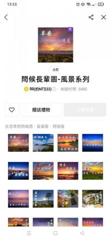 林仕航 - 製作自己拍的風景當作問候貼圖