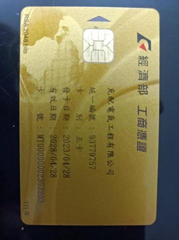 充配電氣工程有限公司 充配電氣工程有限公司