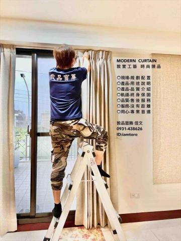 敦品窗飾 -  敦品窗飾 -