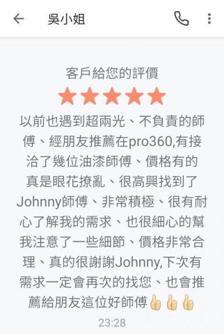 唯燿 油漆工程  - 謝謝客戶 吳小姐的支持