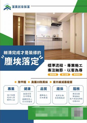 潔黨居家保潔 - 裝潢細清