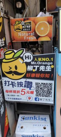 東暘廣告工程設計 - 〈國華街柳丁先生〉店面看板設計 東暘廣告工程設計 - 〈國華街柳丁先生〉店面看板設計