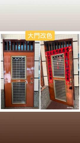翁健喬 - 大門噴漆改色