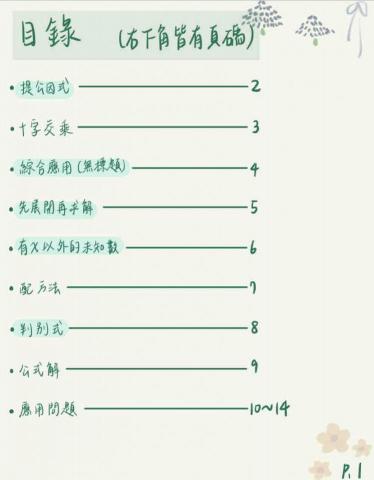 黃明瑄✨宜蘭數理家教 - 手寫講義範例