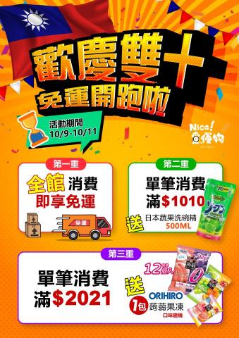 CR設計工作室 - 活動促銷DM