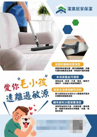 潔黨居家保潔 - 