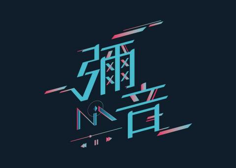蒔玖設計.個人工作室 - LOGO設計 蒔玖設計.個人工作室 - LOGO設計