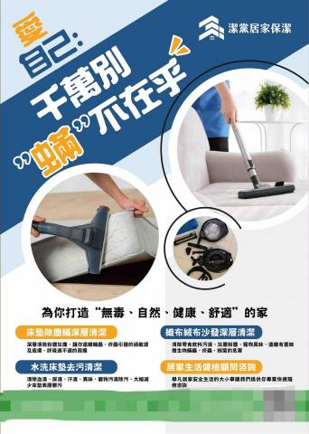 潔黨居家保潔 - 專業除塵蟎