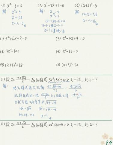 黃明瑄✨宜蘭數理家教 - 手寫講義範例