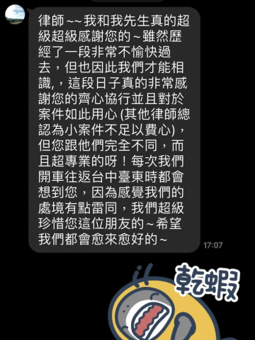 黃翔彥律師事務所 - 客戶真實見證 黃翔彥律師事務所 - 客戶真實見證