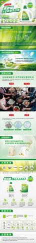 普賽克整合行銷有限公司/Cindy Chen - 3M 長效型天然酵素洗衣精-content-沐浴清新香氛-7_全