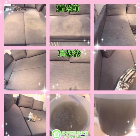 家事潔清潔服務有限公司 - 沙發清潔前後比對圖-清除黴菌去污不加價