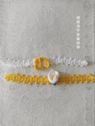 蝶花居(Louisa) - 蝴蝶海芋窗簾綁帶 蝶花居(Louisa) - 蝴蝶海芋窗簾綁帶