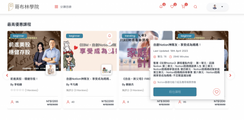 哥布林科技有限公司-您的專屬系統整合顧問 - 自製線上課程平台