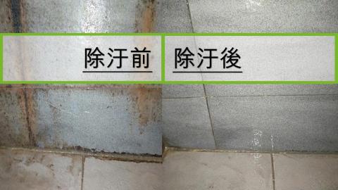 奧麗維亞皇家清潔 - 浴缸裡混合著大量黴菌與汙垢,也藉由特殊清潔劑,穩穩地刷洗乾淨。 奧麗維亞皇家清潔 - 浴缸裡混合著大量黴菌與汙垢,也藉由特殊清潔劑,穩穩地刷洗乾淨。