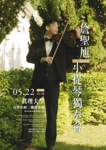 詹聖馗 - 本人畢業音樂會海報