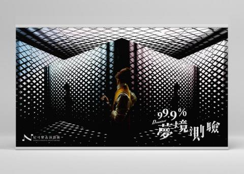 Be:tween - 沉浸式劇場主視覺