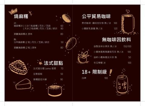 叮叮 - 復古甜點店菜單改版