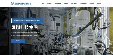 哥布林科技有限公司-您的專屬系統整合顧問 - 匯鑽科技股份有限公司官網