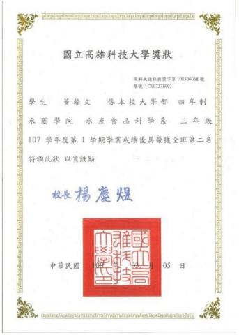 數學家教-董翰文 - 高雄科技大學-書卷獎