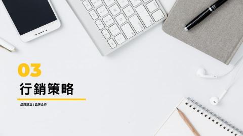 DEEP H Studio/鹿心工作室 - 行銷企劃