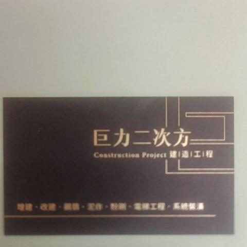 提供管內補漏服務的專家巨力設計工作室
