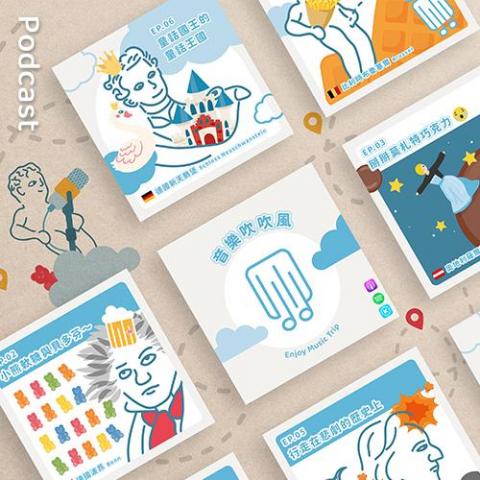 夢旅設計-知奕 - Podcast主視覺與單集封面。2022年至今每周持續更新的Podcast節目《音樂吹吹風》合作設計師，負責每周節目主視覺。夢旅設計具有謹慎的設計思考能力與穩定的出圖經歷，歡迎長期合作意願者與我聯繫！