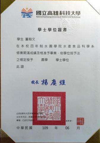 數學家教-董翰文 - 高雄科技大學-畢業證書